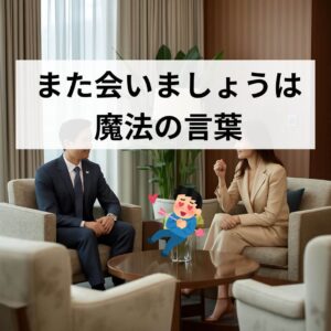 お見合いのふたり